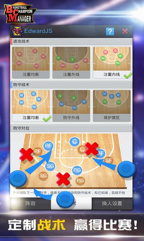 篮球经理中文版 v1.11.5截图4