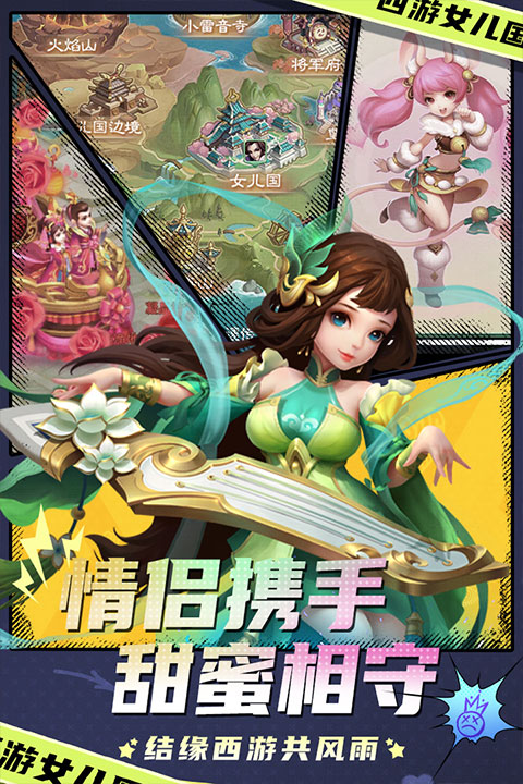 西游女儿国官方版 v1.4.0截图2