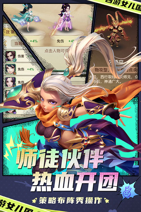 西游女儿国官方版 v1.4.0截图5