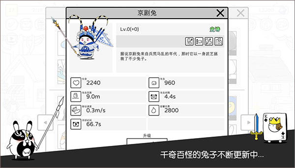 战斗吧兔子无敌版 v1.1.1截图3