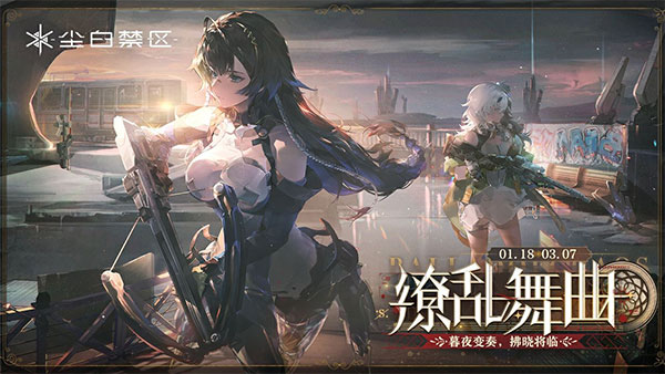 尘白禁区官服 v1.1.1.1972截图1
