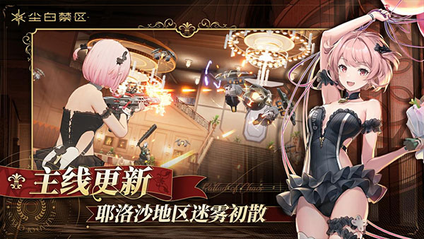 尘白禁区官服 v1.1.1.1972截图3