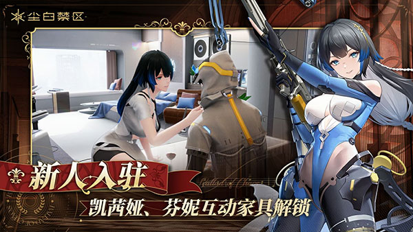 尘白禁区官服 v1.1.1.1972截图4