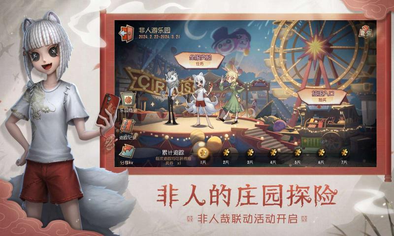 第五人格非人哉联动 v1.5.95截图2