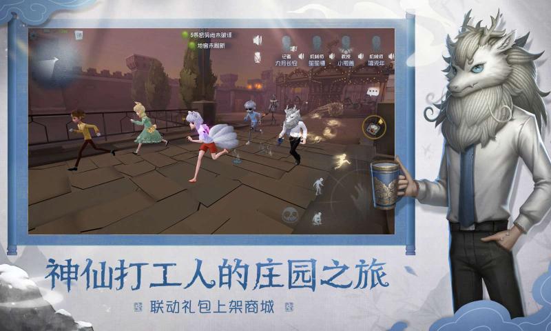 第五人格非人哉联动 v1.5.95截图4