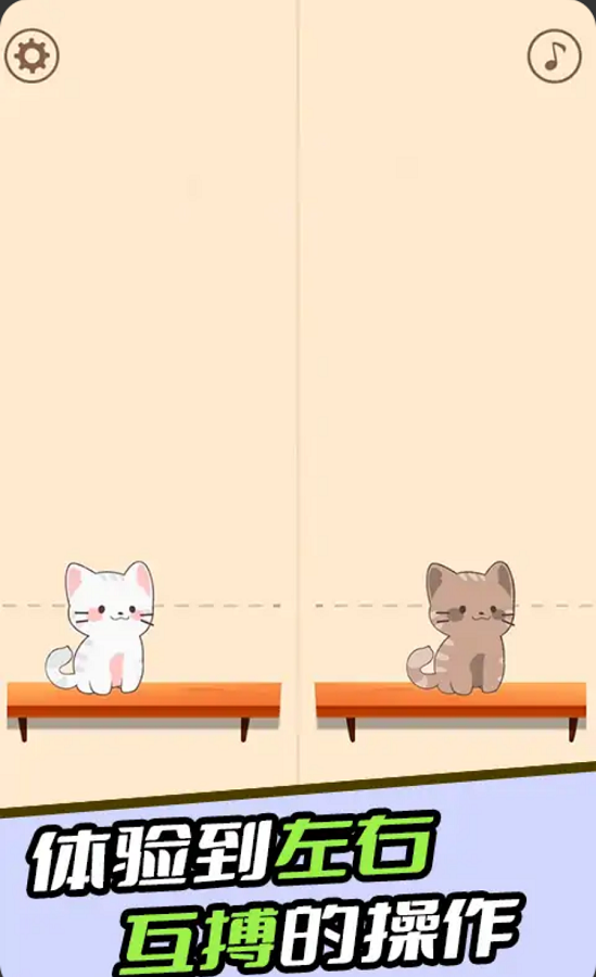 猫咪二重奏 v1.0.2截图4