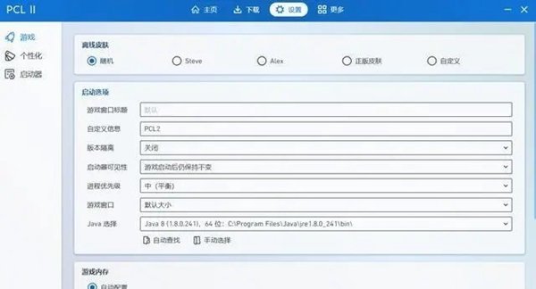 pcl2启动器官网版 v1.0截图1