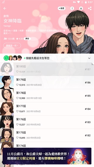 webtoon官网版 v2.10.2截图1