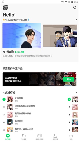 webtoon官网版 v2.10.2截图2