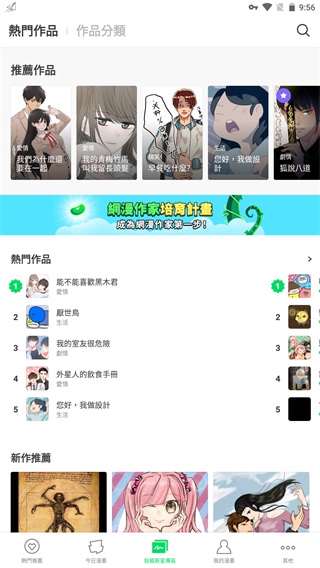 webtoon官网版 v2.10.2截图3