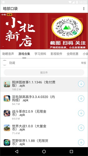暗部口袋 v4.1截图1