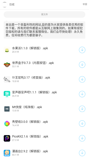 暗部口袋 v4.1截图3