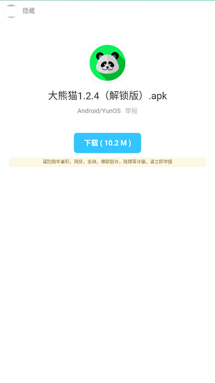暗部口袋 v4.1截图4