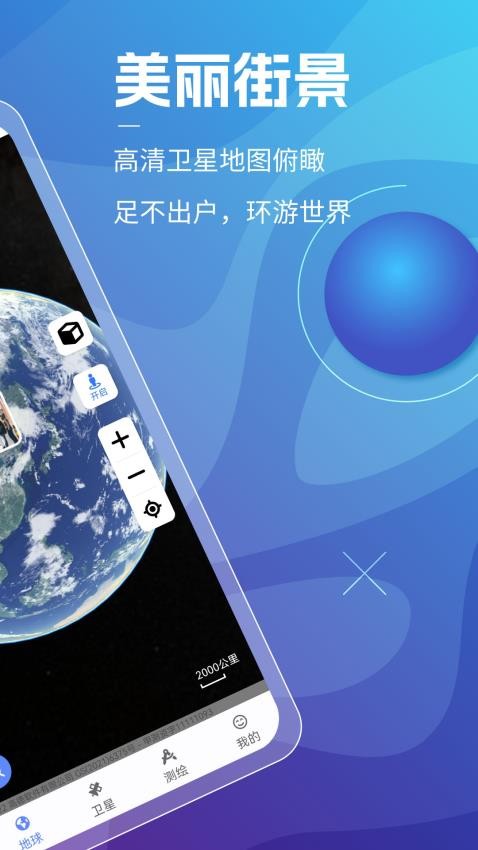 3d天眼卫星地图 v3.0.5.1截图3