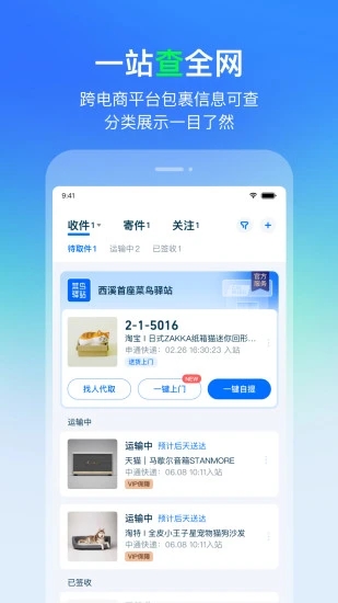 菜鸟驿站官方版 v6.13.3截图3