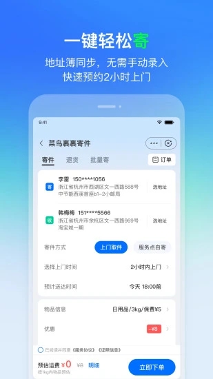 菜鸟驿站官方版