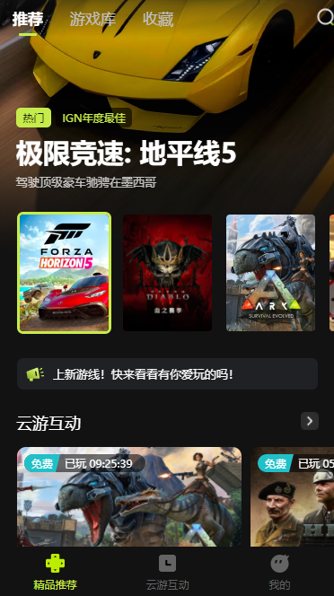 3a云游戏免费平台不用排队 v0.0.7截图1