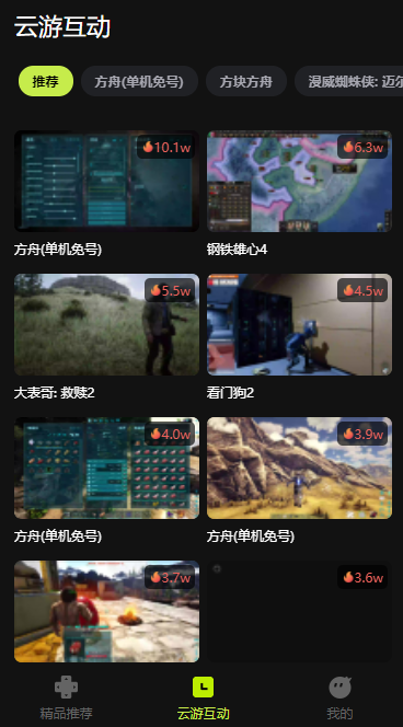 3a云游戏免费平台不用排队 v0.0.7截图2
