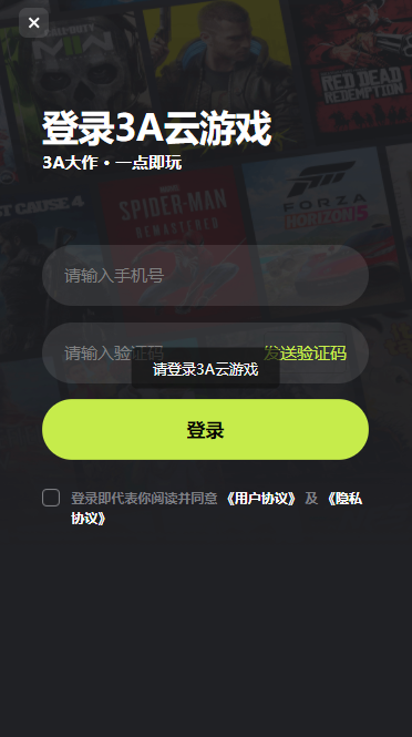 3a云游戏免费平台不用排队 v0.0.7截图3
