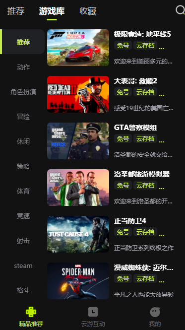 3a云游戏免费平台不用排队 v0.0.7截图4