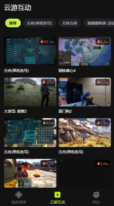 3A云游戏官方版 v0.3.7截图3