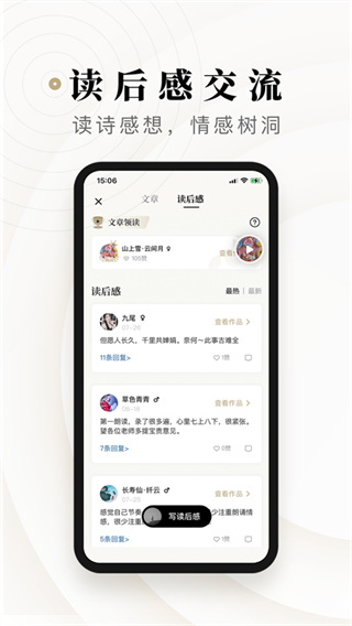 诗音 v2.3.0截图4