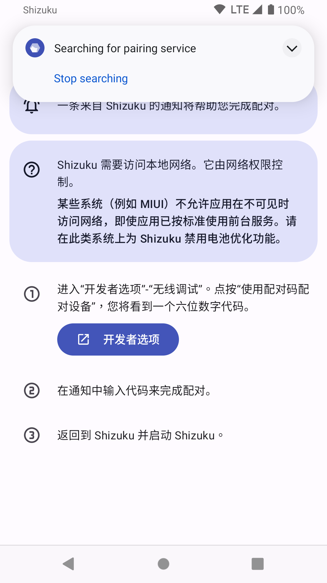 shizuku v12.14.0.r914.e88de6a截图1