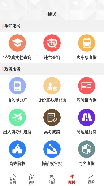 云上息县 v2.6.7截图3