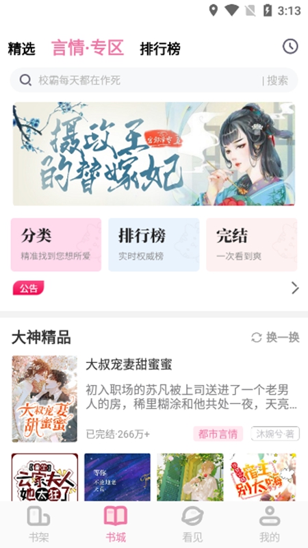 海棠书城官方正版 v1.30.162截图3