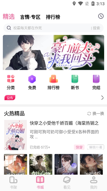 海棠书城官方正版 v1.30.162截图4