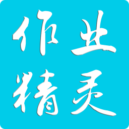 作业精灵小程序入口 v3.7.6