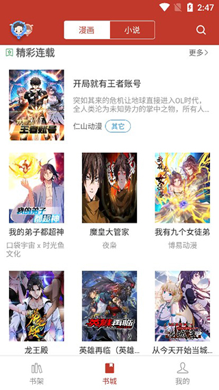 36漫画正版 v1.0截图4