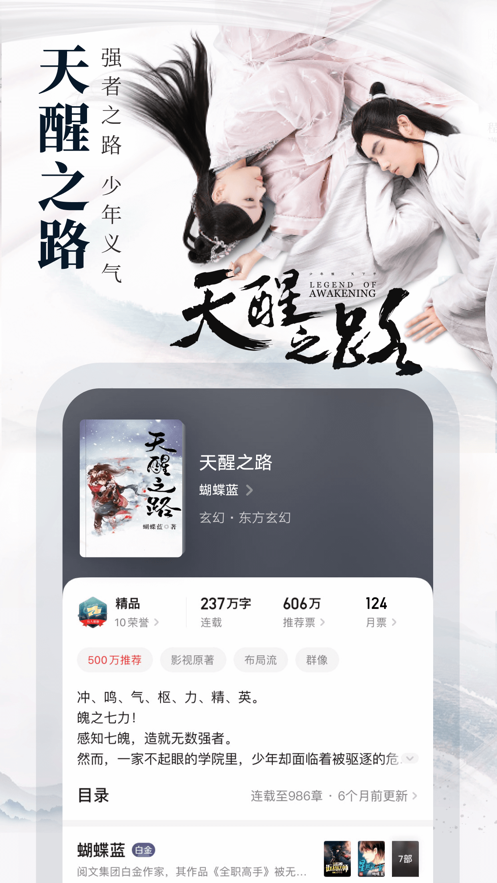 起点读书免费版 v7.9.145截图1