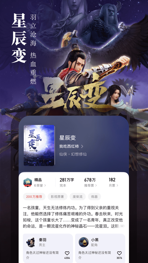 起点读书免费版 v7.9.145截图3