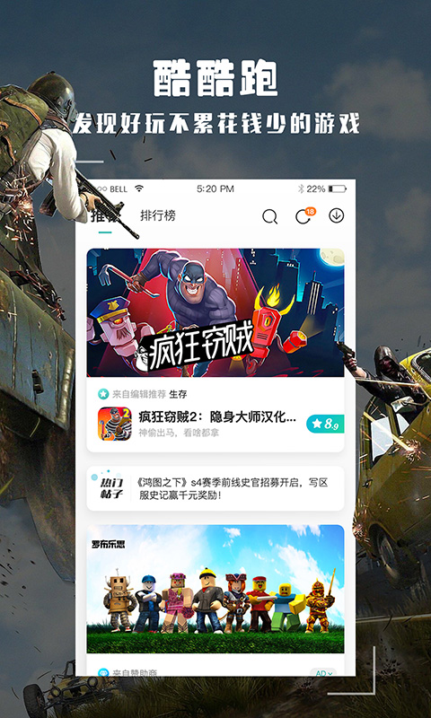 酷酷跑官网版 v7.3截图1