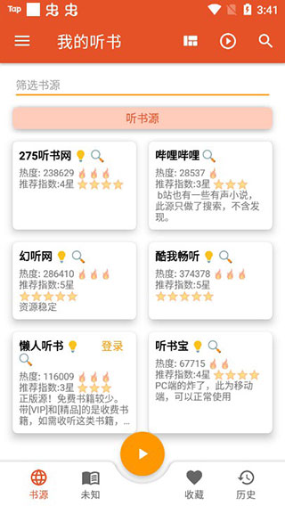 我的听书 v1.5.8截图2