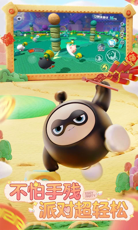 蛋仔派对国服 v1.0.113截图2