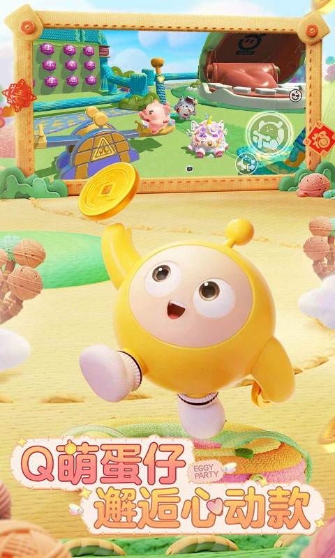 蛋仔派对国服 v1.0.113截图3