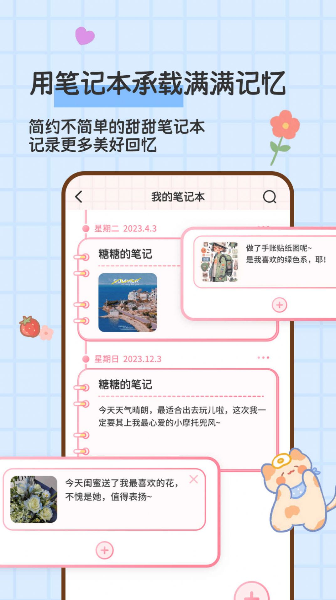 糖糖手帐 v2.1.1截图1