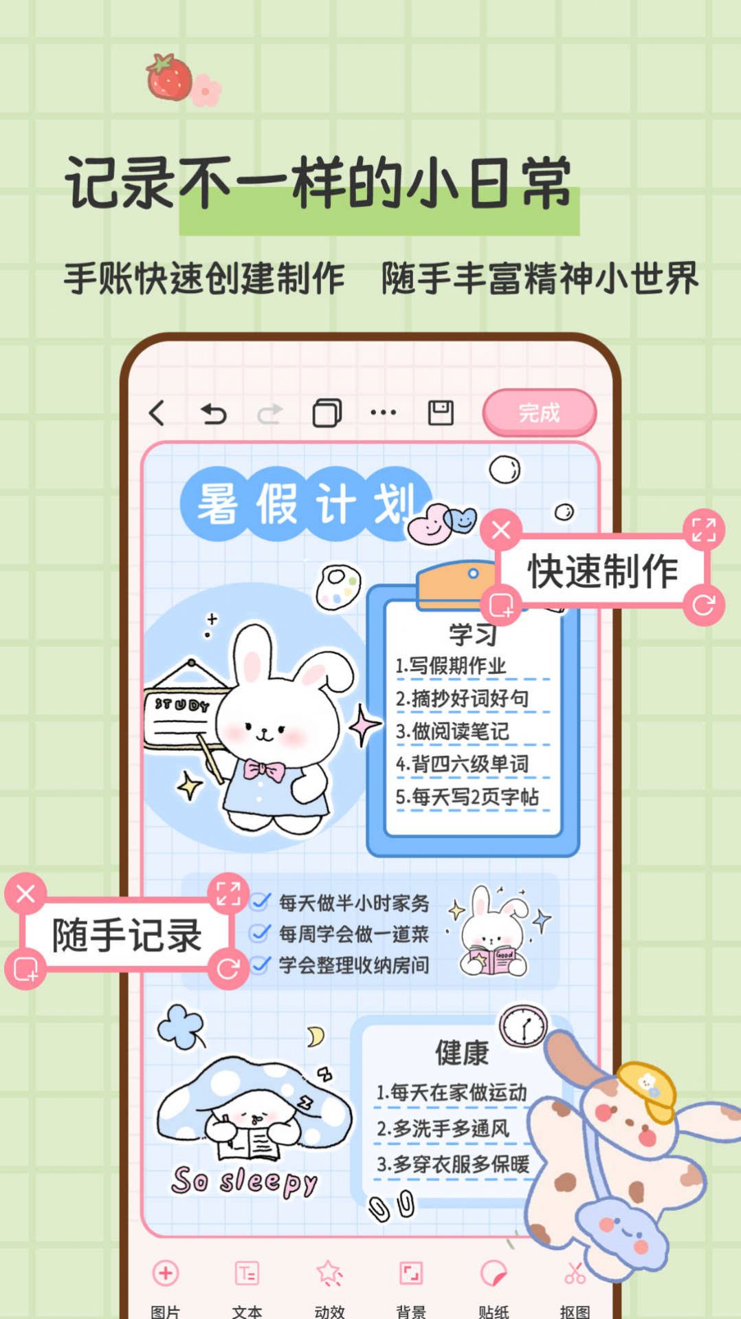 糖糖手帐 v2.1.1截图2