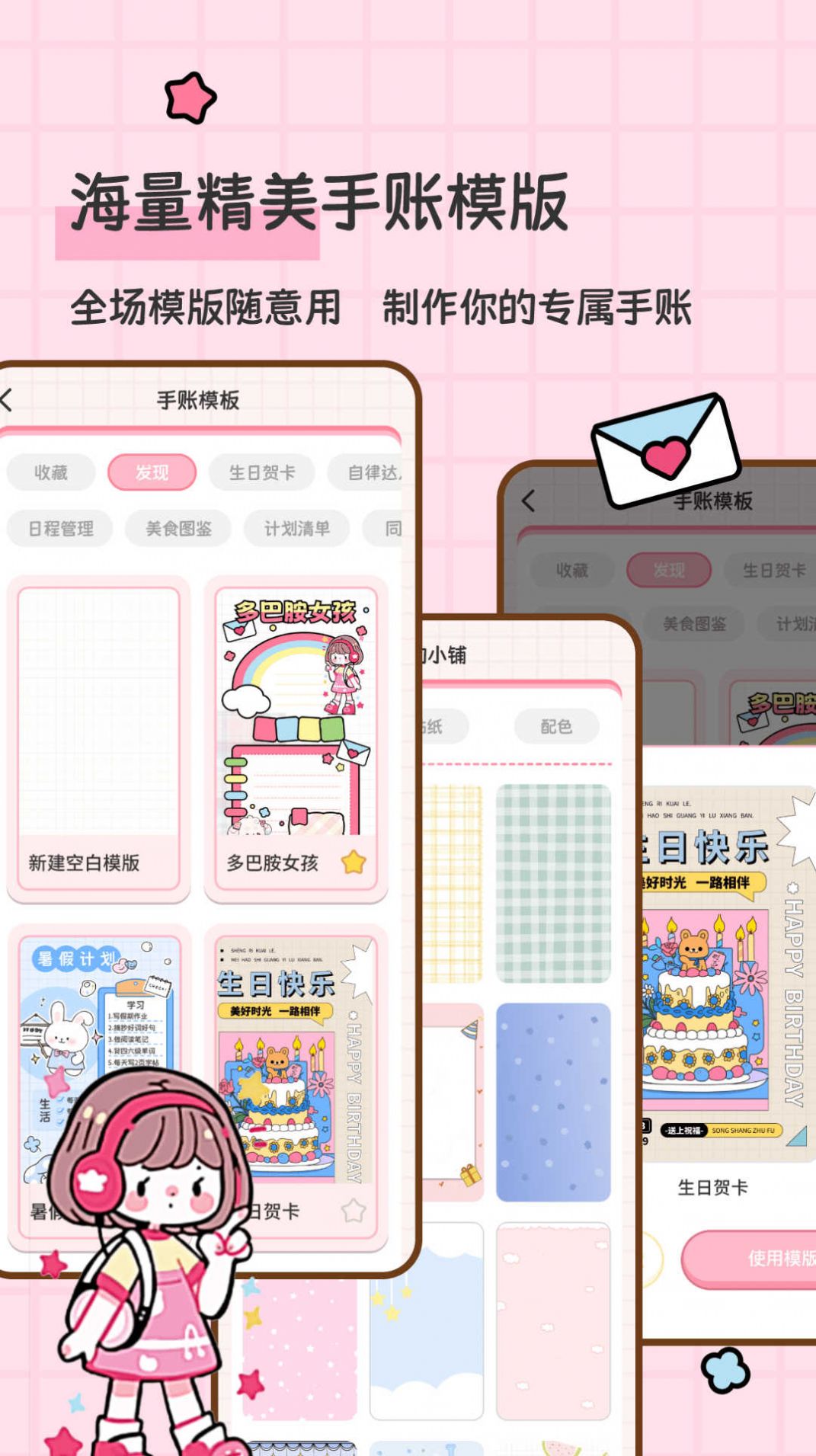 糖糖手帐 v2.1.1截图3
