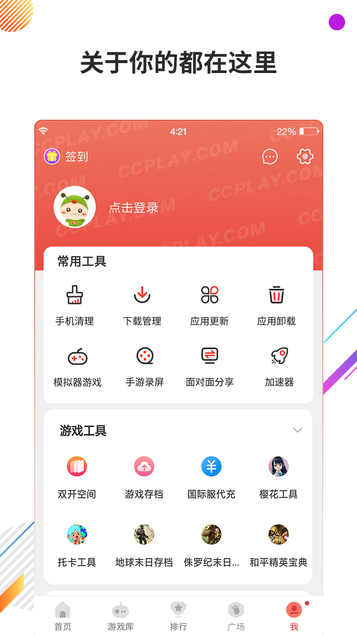 虫虫助手不用实名认证旧版 v4.6.1截图1