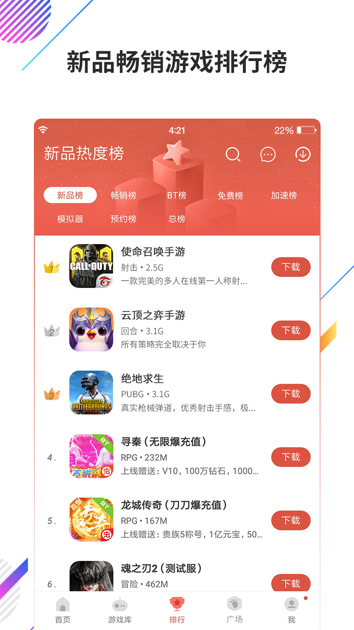 虫虫助手不用实名认证旧版 v4.6.1截图2