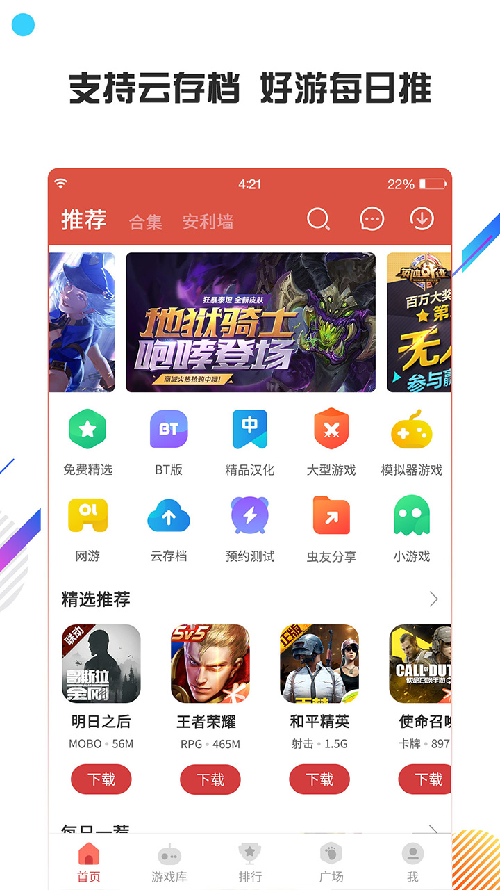 虫虫助手不用实名认证旧版 v4.6.1截图3