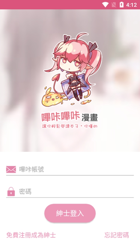 哔咔漫画正版 v1.0截图1
