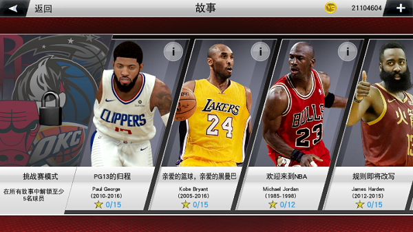 nba2k24直装版 v200.17.219198230截图4