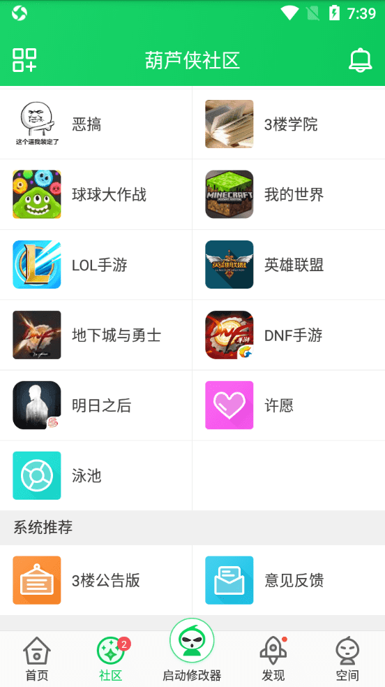 葫芦侠官网版 v1.1截图2