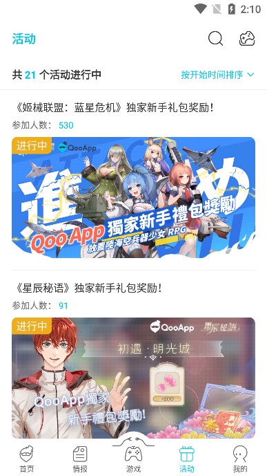 qoo2024 v1.1截图3