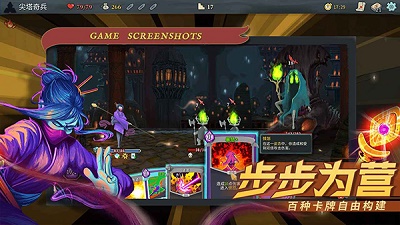 杀戮尖塔正版 v1.0截图3