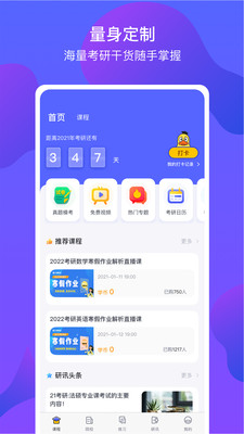 文都考研官网版 v1.1.3截图3